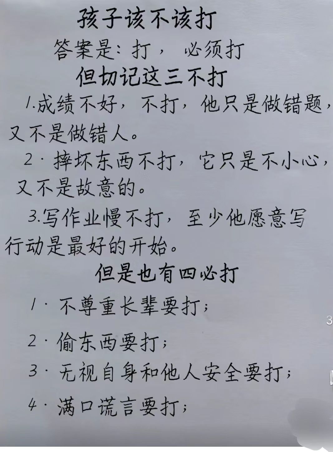 教育孩子该不该打什么时候打合适